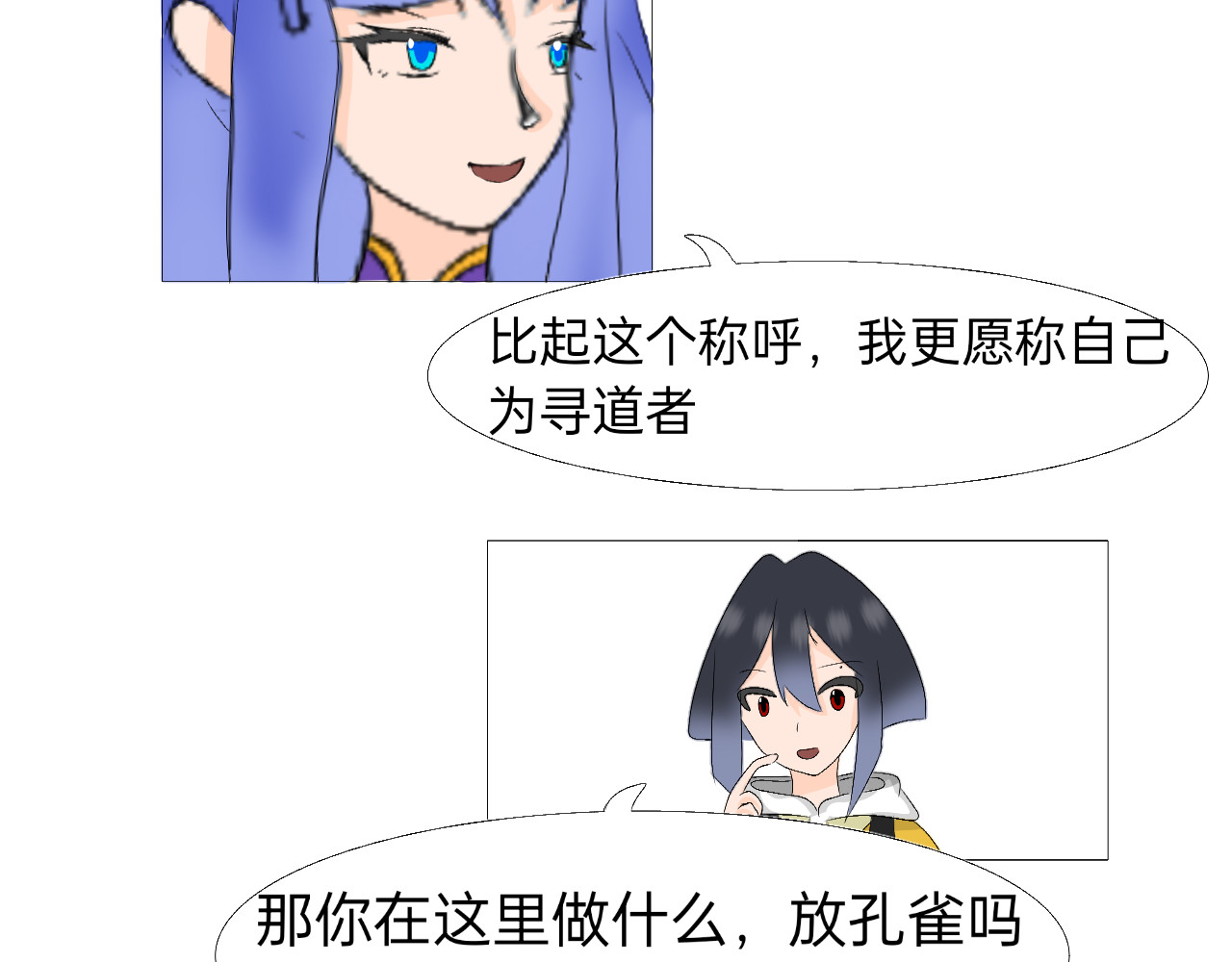 生修 命遇真人 第17页