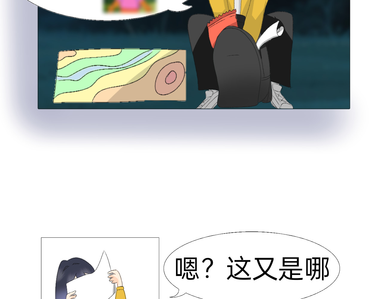生修 命遇真人 第3页