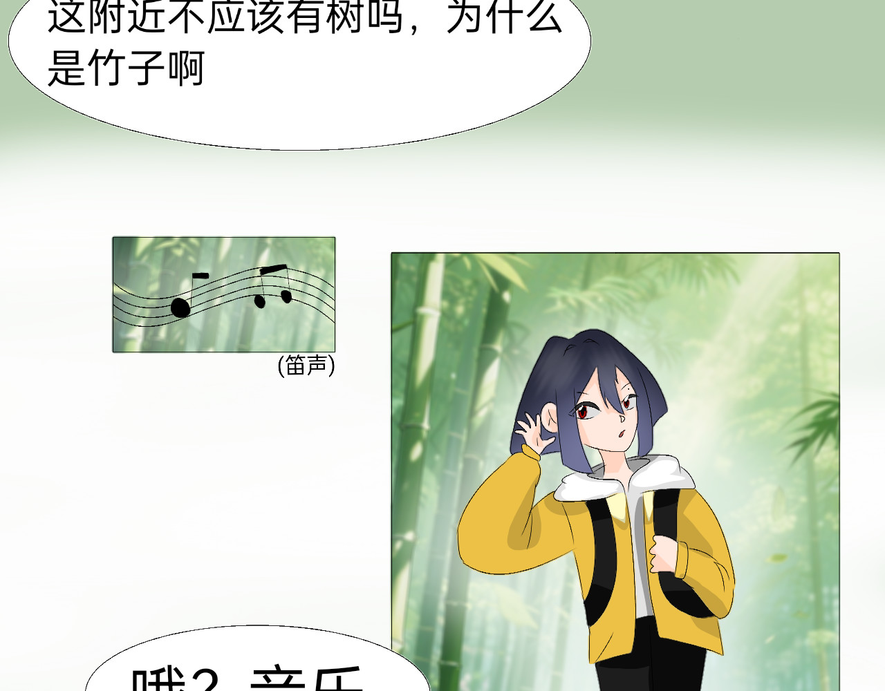 生修 命遇真人 第8页