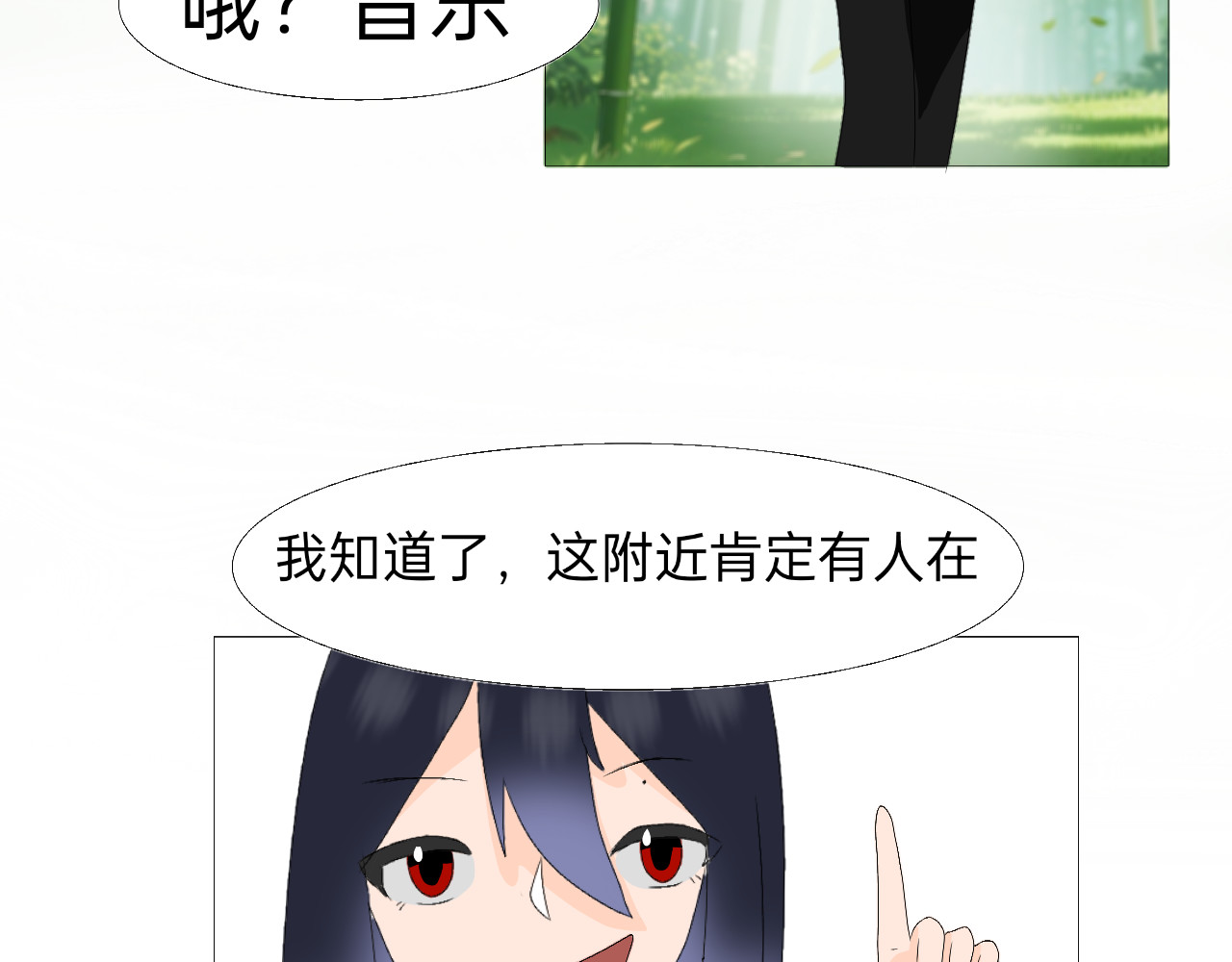 生修 命遇真人 第9页
