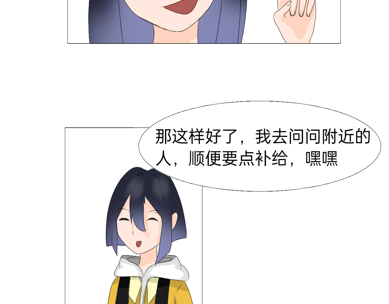 生修 命遇真人 第10页