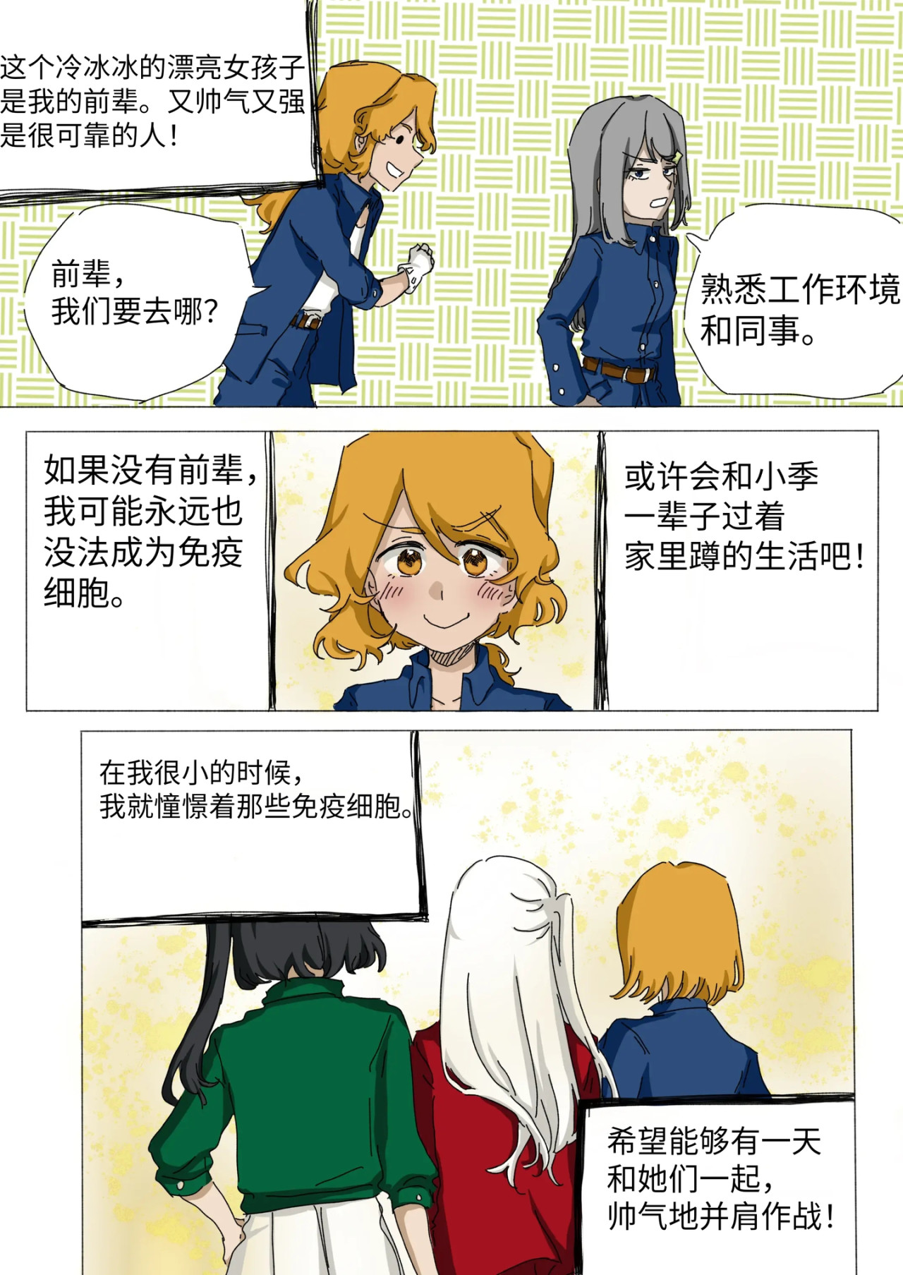 免疫 工作篇（1）下 第1页