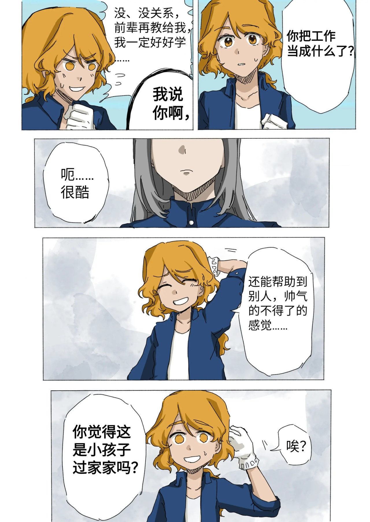 免疫 工作篇（1）下 第3页