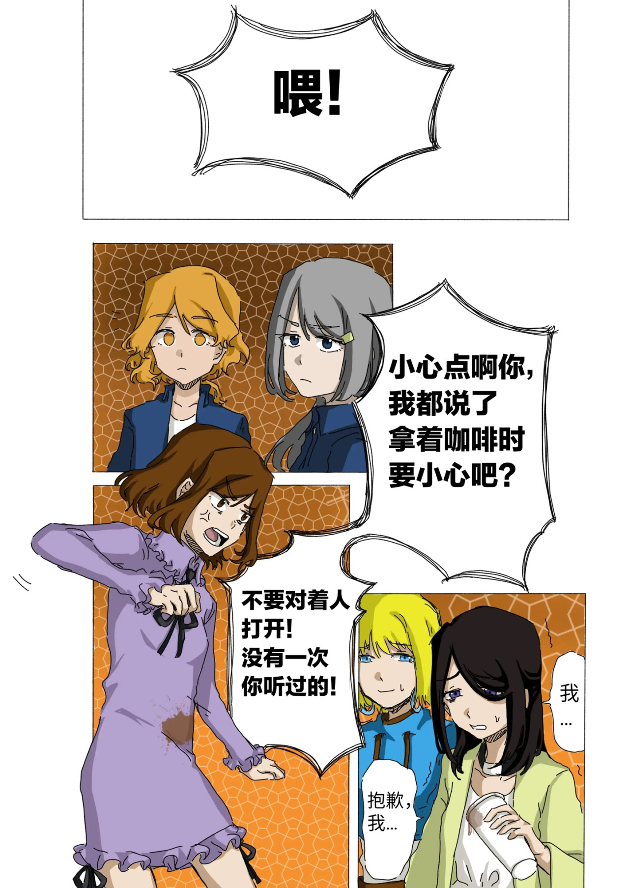 免疫 工作篇（1）下 第5页
