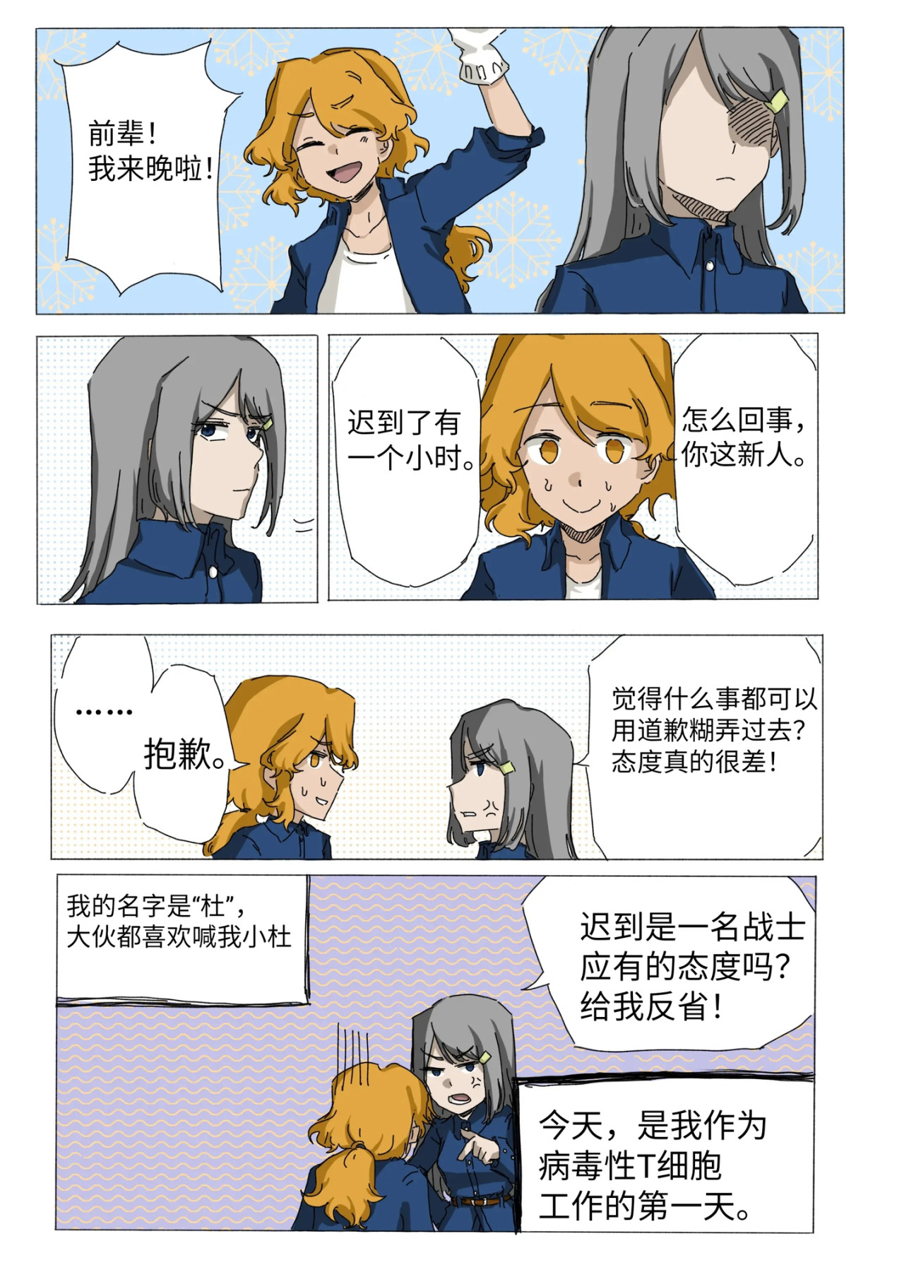 免疫 工作篇（1）上 第9页