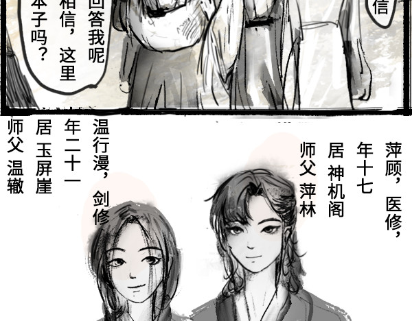 NPC怎么了！ 这跟你说的不一样 第38页