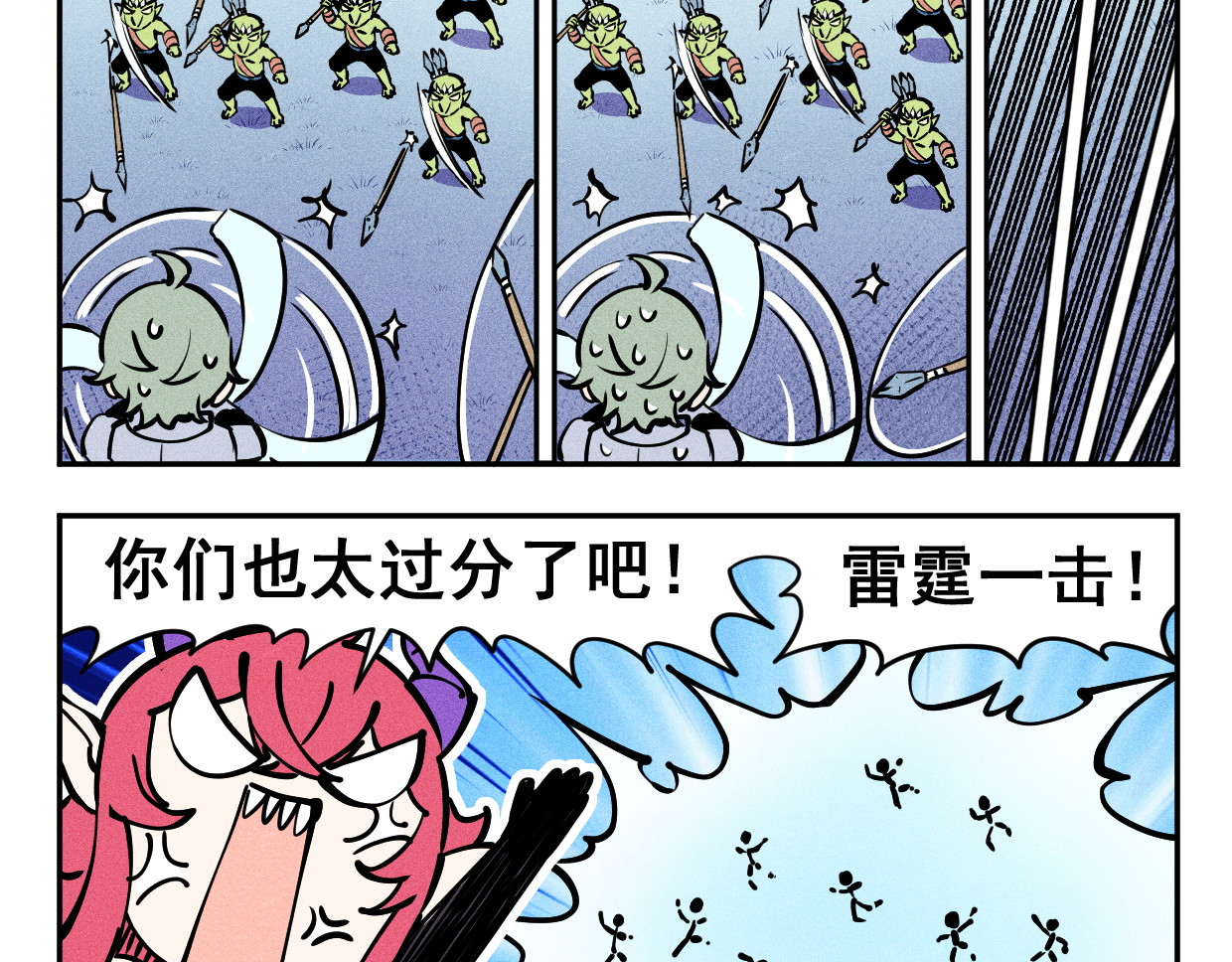 第25小时 17巨人哥布林 第3页