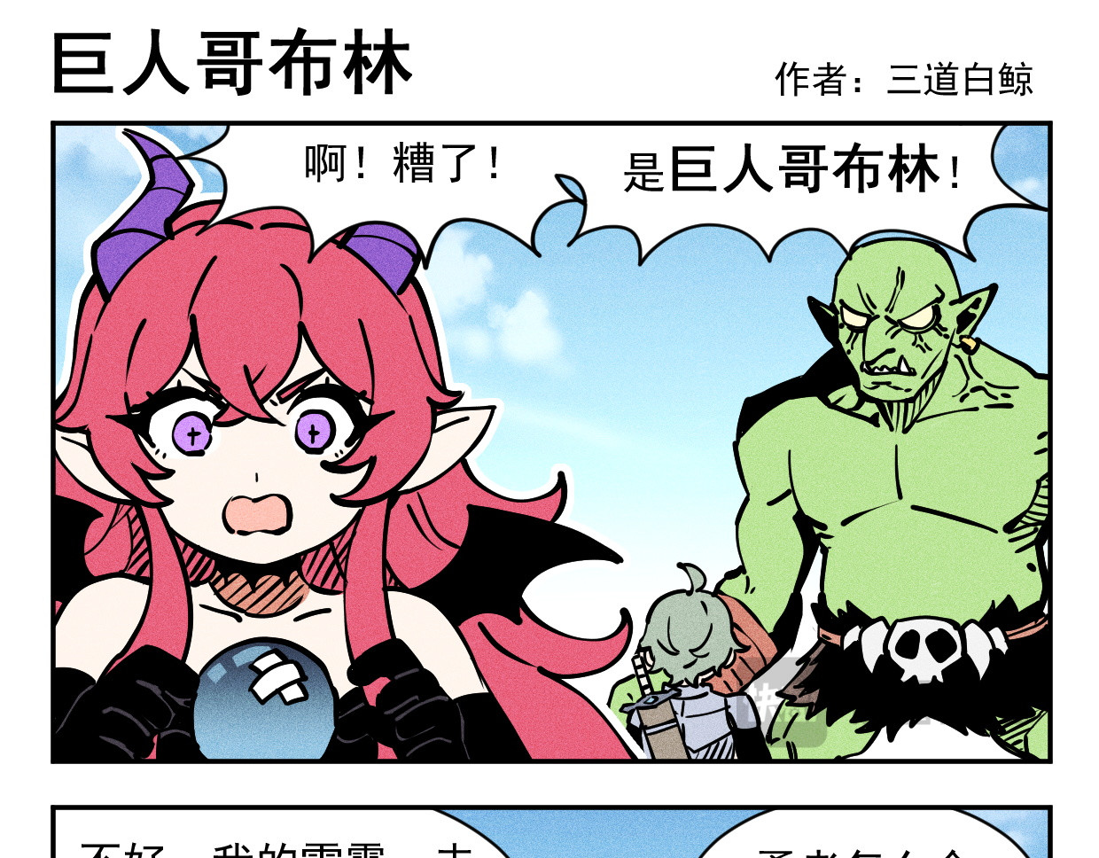 第25小时 17巨人哥布林 第5页