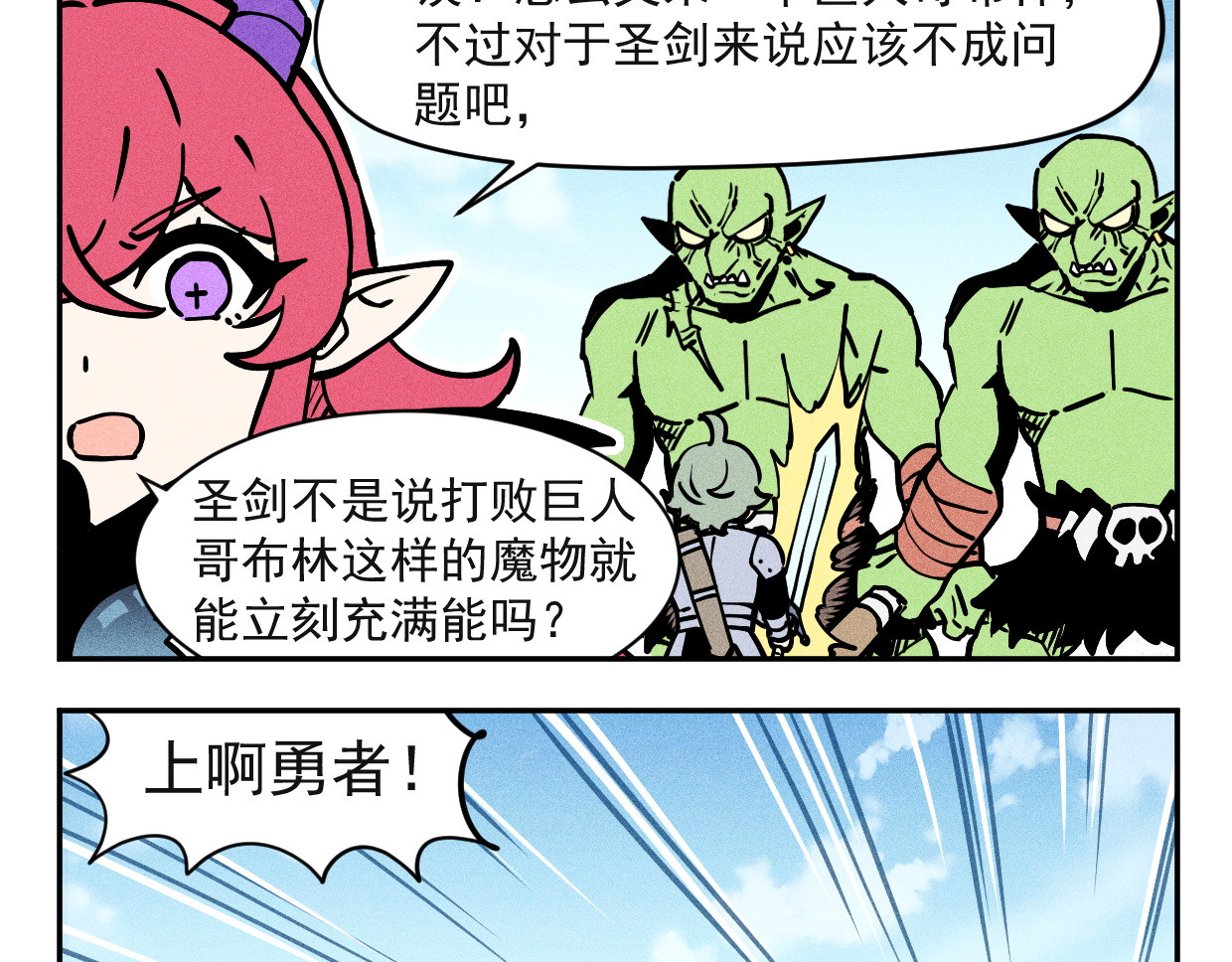 第25小时 17巨人哥布林 第10页