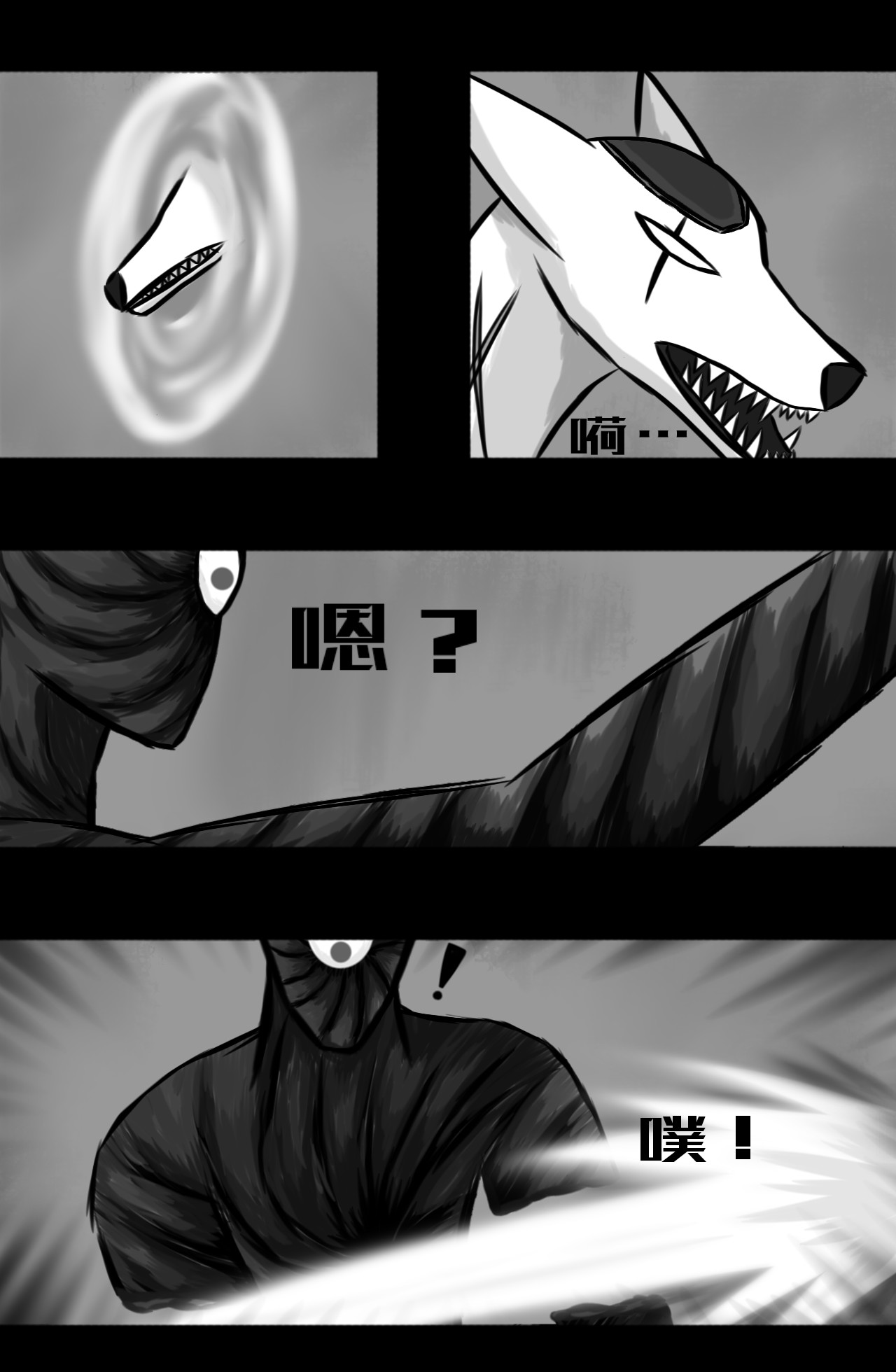 异·神 02话（J市篇） 第3页