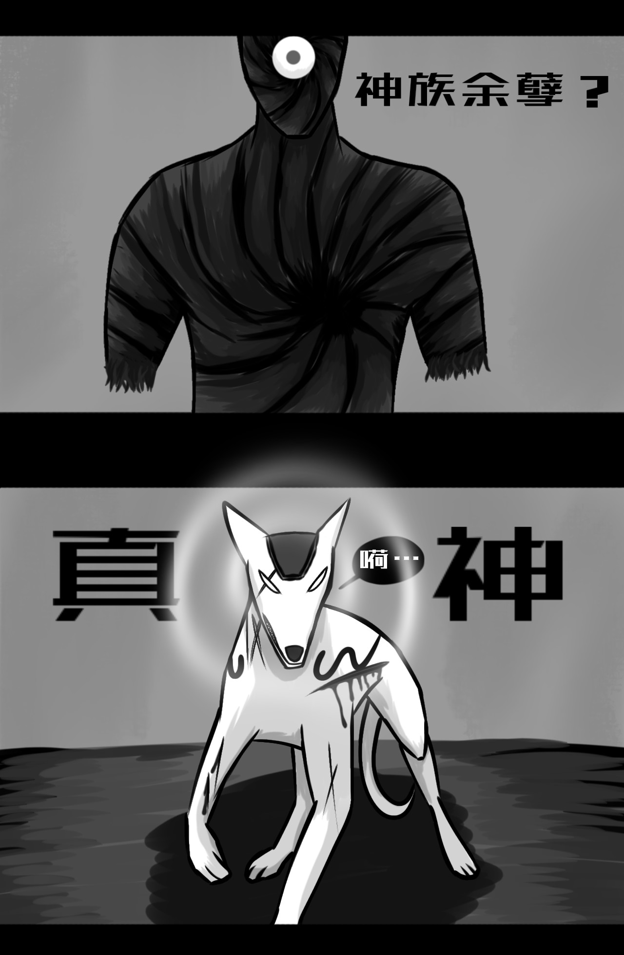 异·神 02话（J市篇） 第4页
