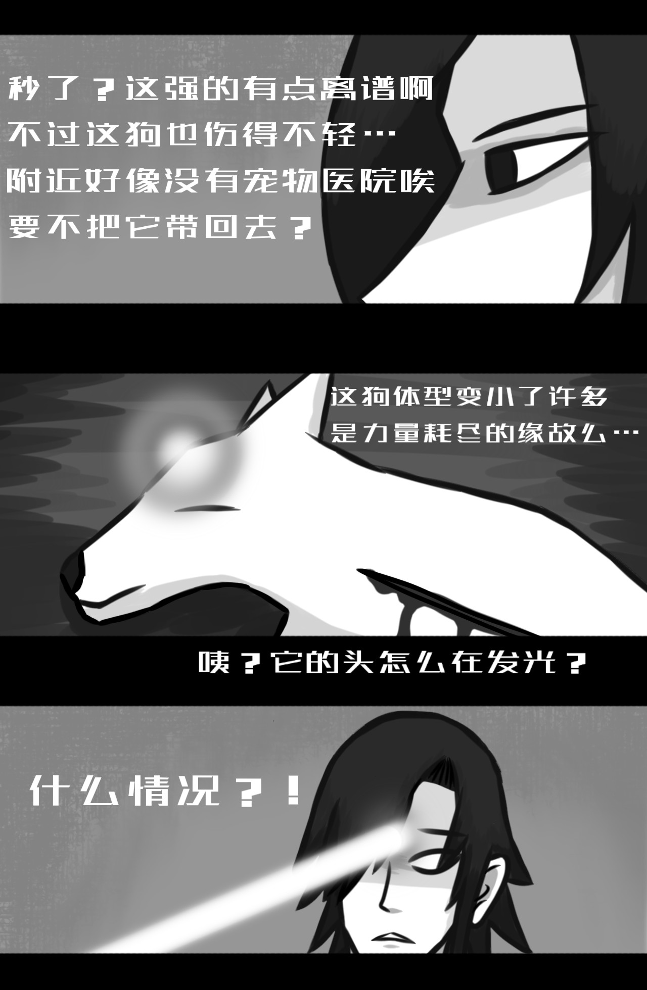 异·神 02话（J市篇） 第7页