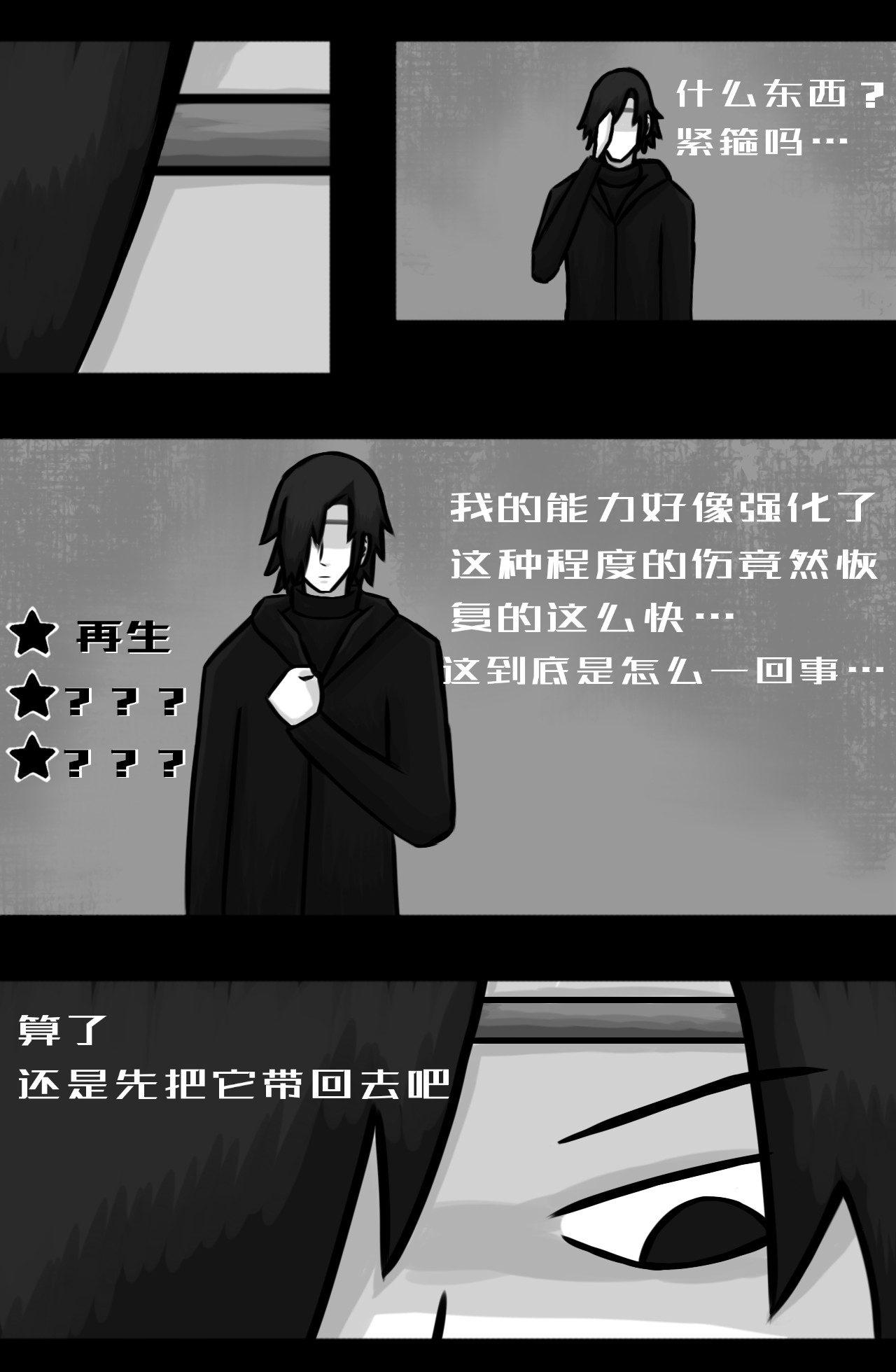 异·神 02话（J市篇） 第8页