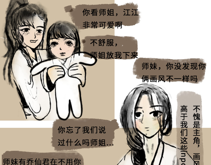 NPC怎么了！ 因为是你啊 第3页