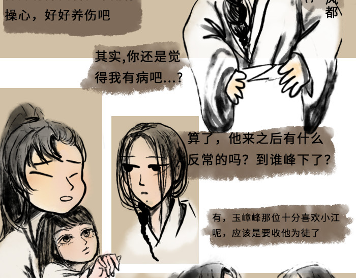 NPC怎么了！ 因为是你啊 第4页