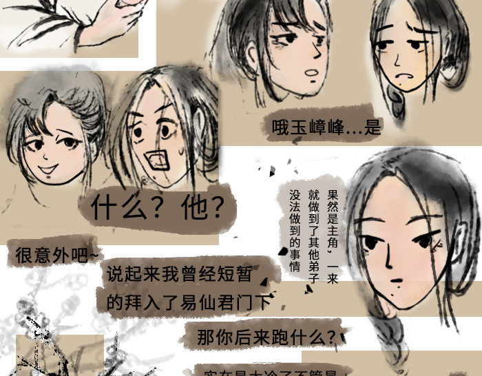 NPC怎么了！ 因为是你啊 第5页