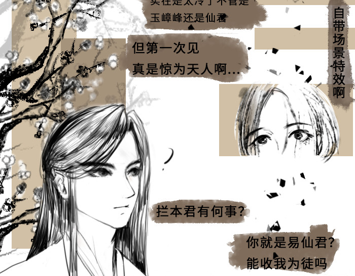 NPC怎么了！ 因为是你啊 第6页