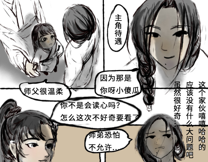NPC怎么了！ 因为是你啊 第9页