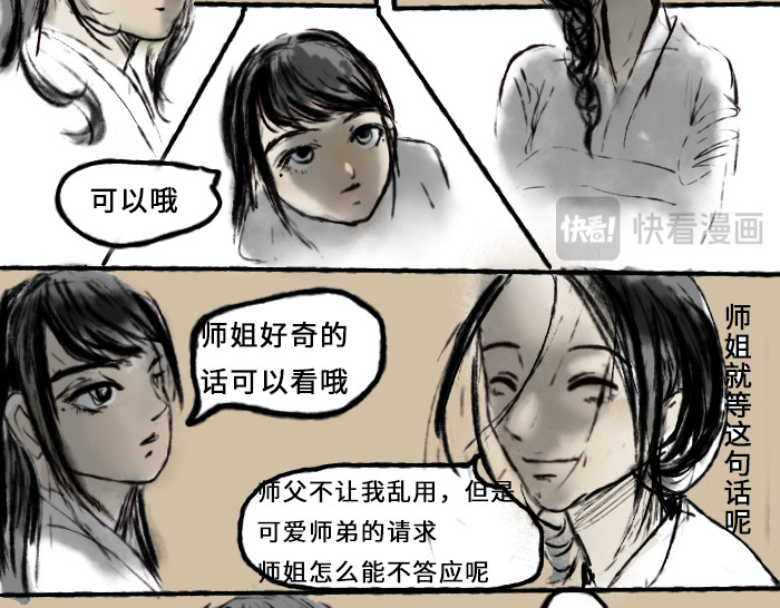 NPC怎么了！ 因为是你啊 第10页