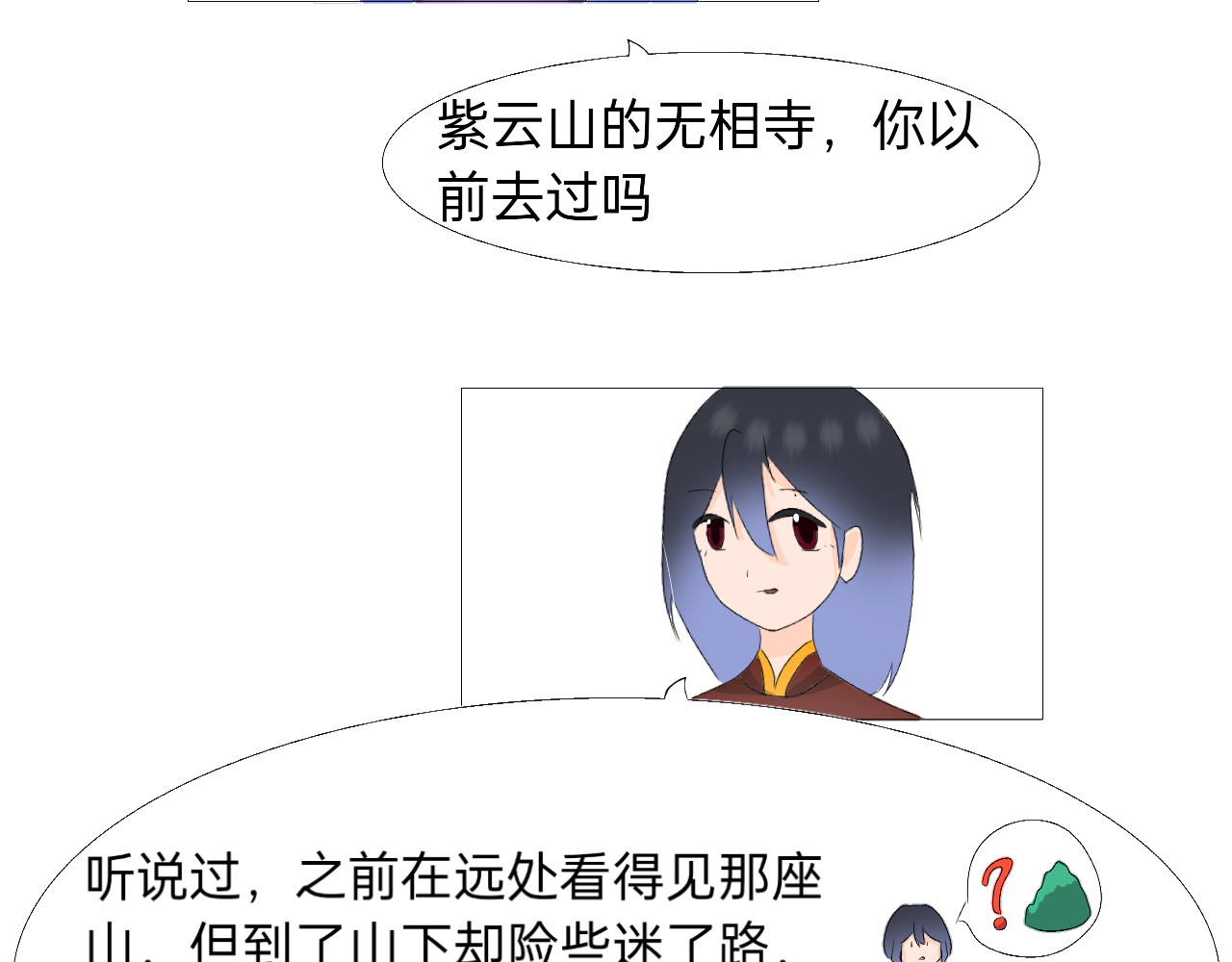 生修 无相之缘 第3页