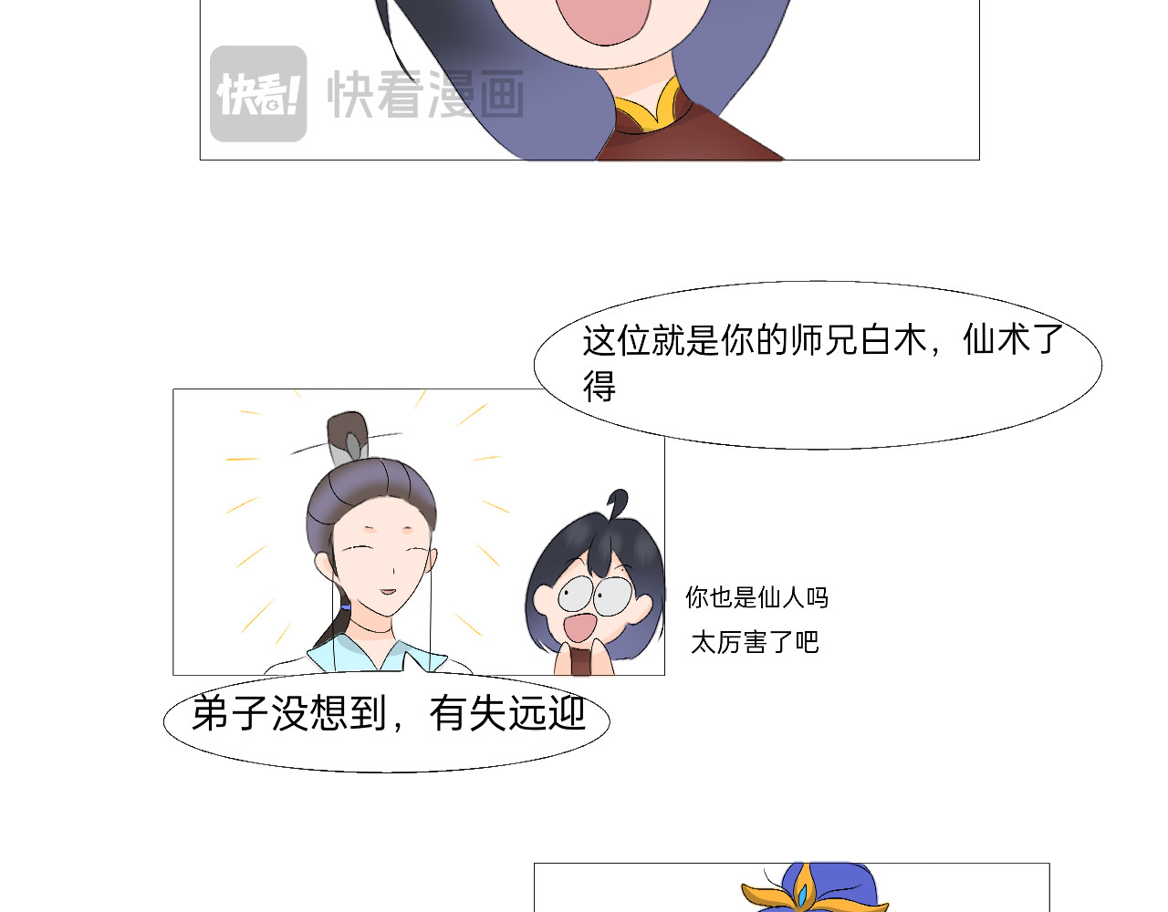 生修 无相之缘 第10页