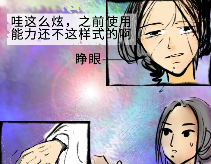 NPC怎么了！ 忆间星河 第3页