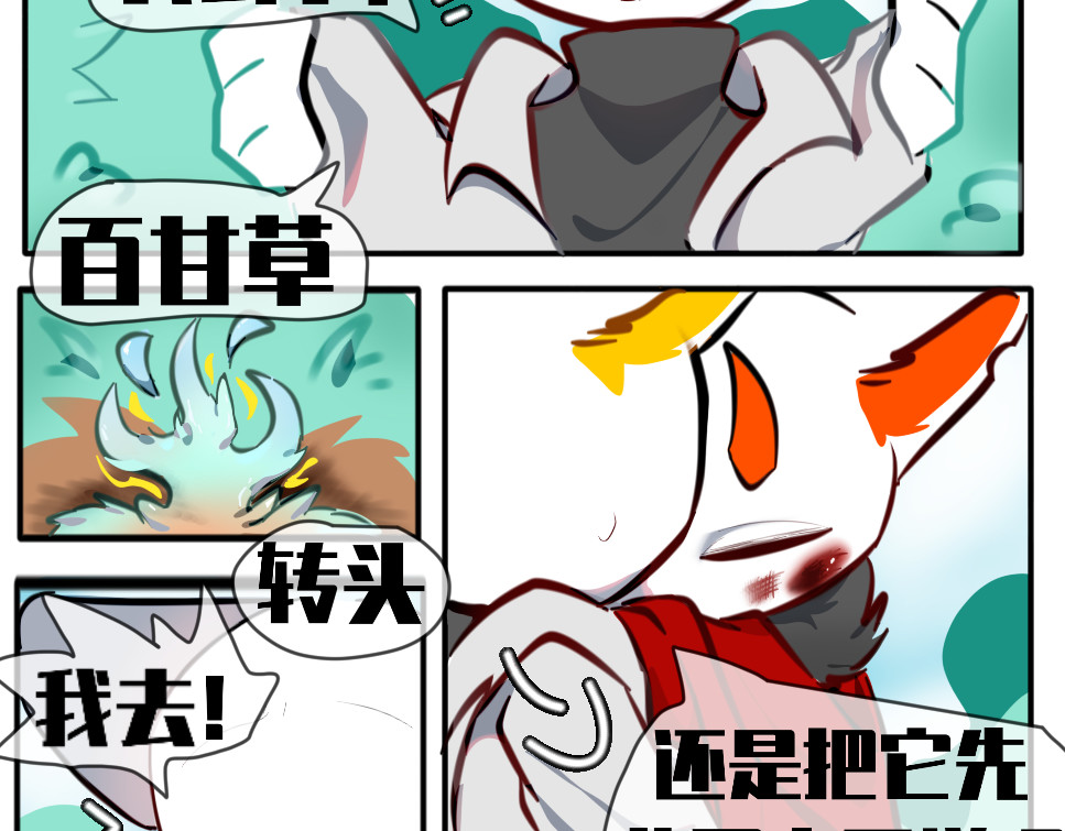 《异种》 第5页