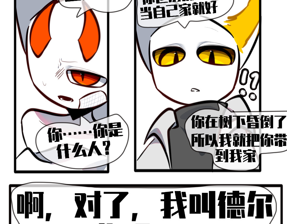 《异种》 初识 第10页