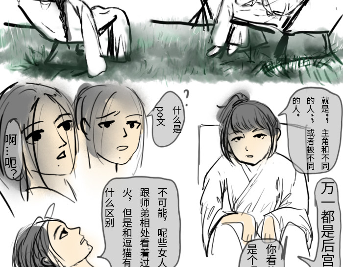 NPC怎么了！ 我会看着你的 第12页