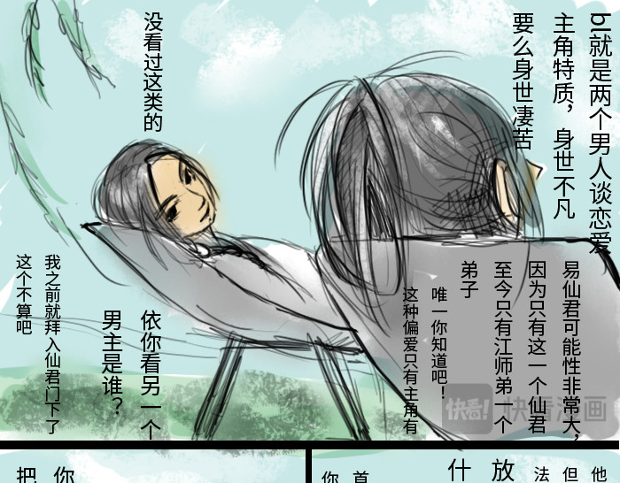NPC怎么了！ 我会看着你的 第15页