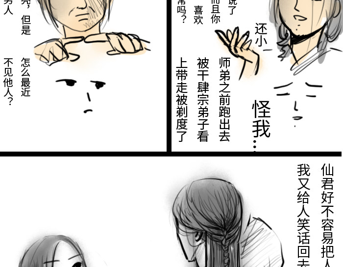 NPC怎么了！ 我会看着你的 第18页