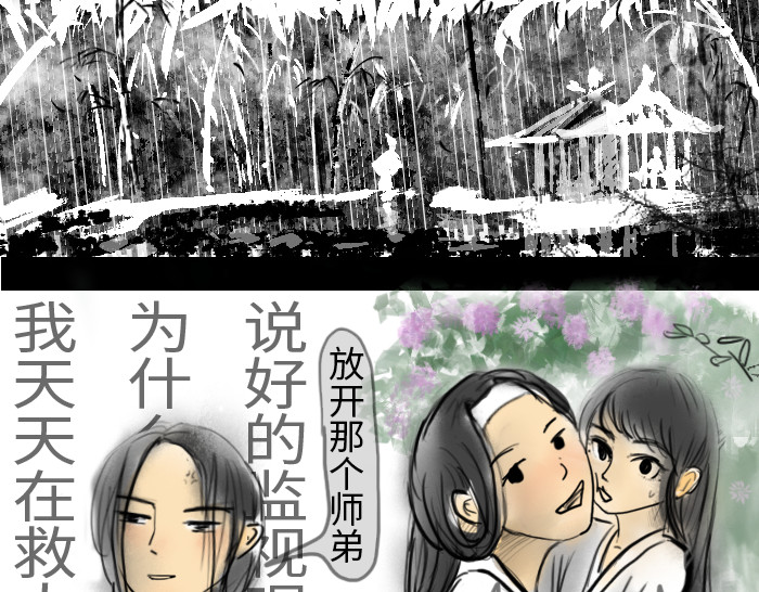 NPC怎么了！ 我会看着你的 第3页