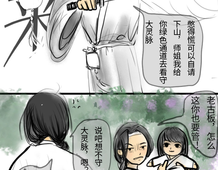 NPC怎么了！ 我会看着你的 第5页