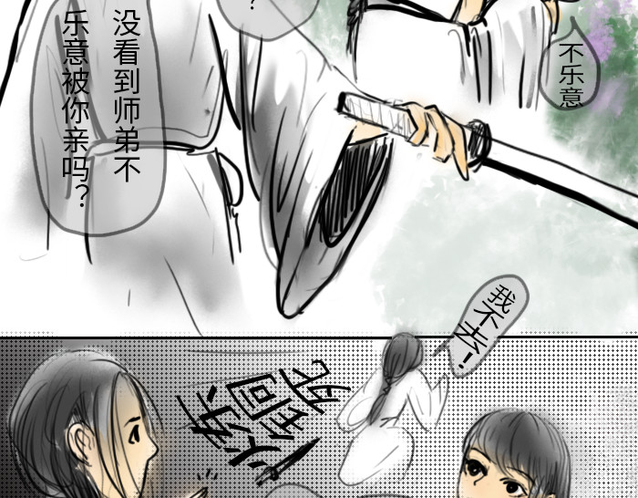 NPC怎么了！ 我会看着你的 第6页