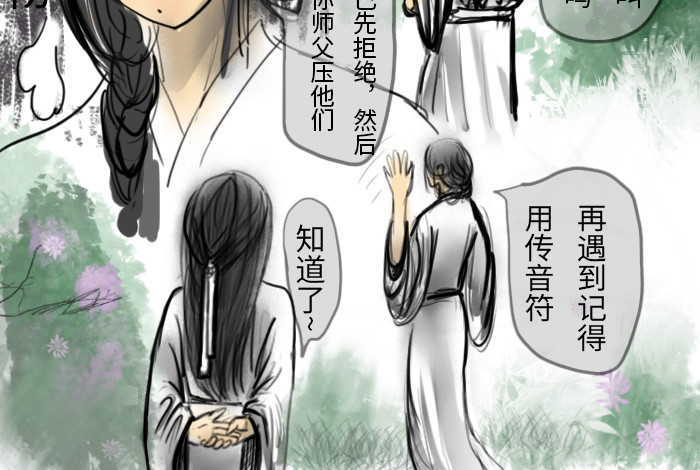 NPC怎么了！ 我会看着你的 第8页
