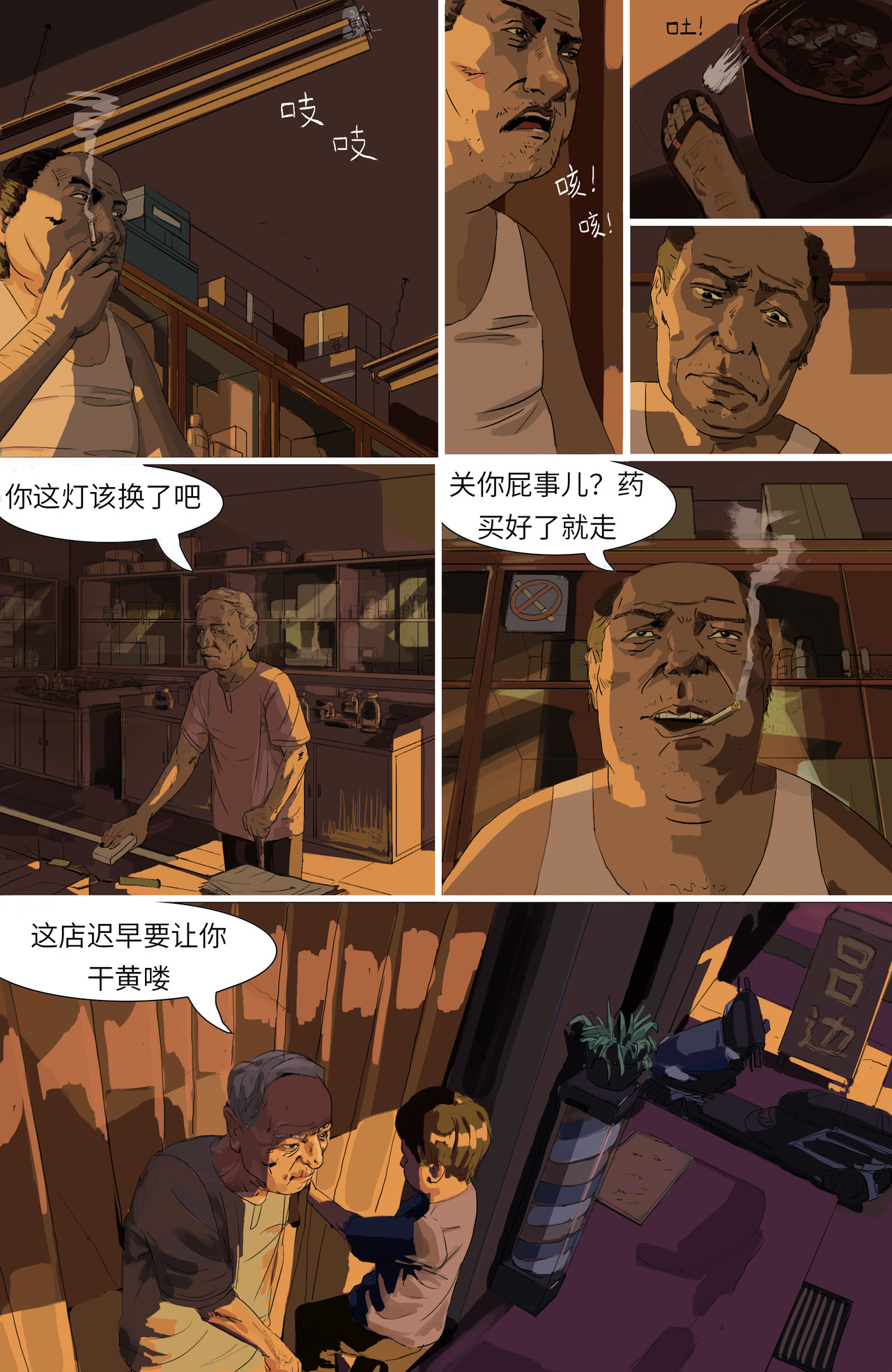 坠陷 第二章 第3页