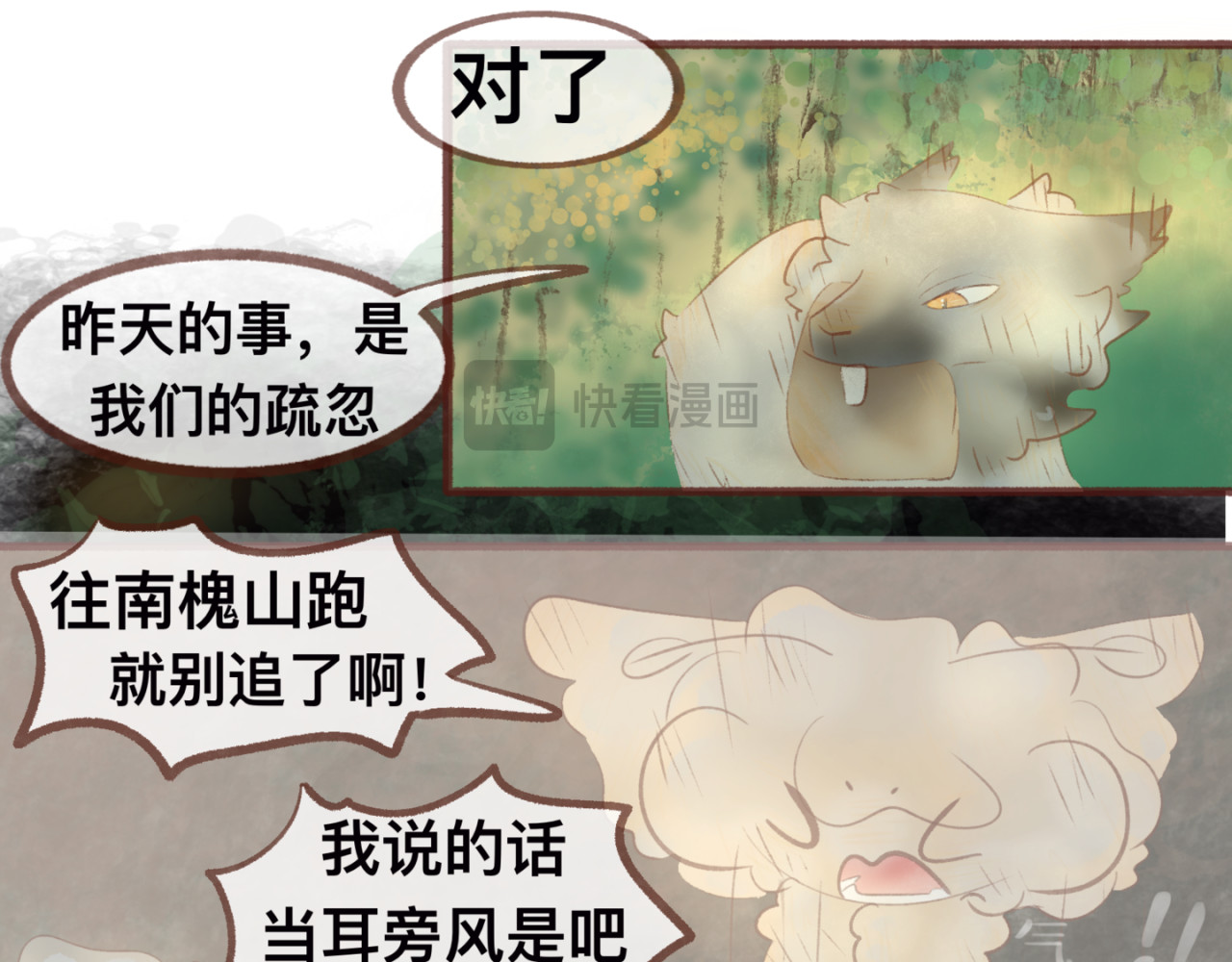  缘起  启程，往光明谷 第15页