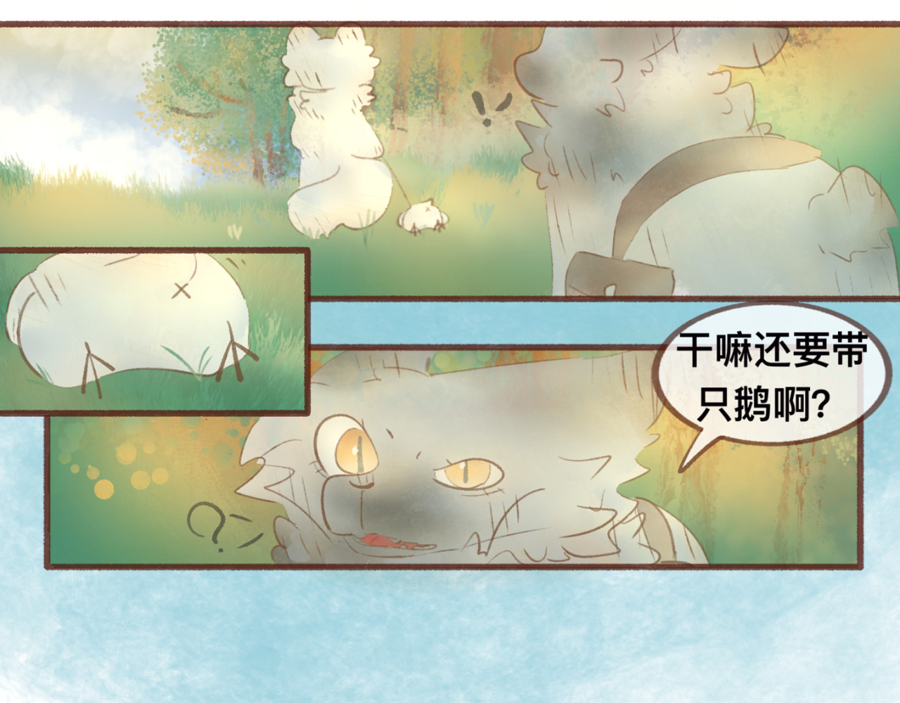  缘起  启程，往光明谷 第18页