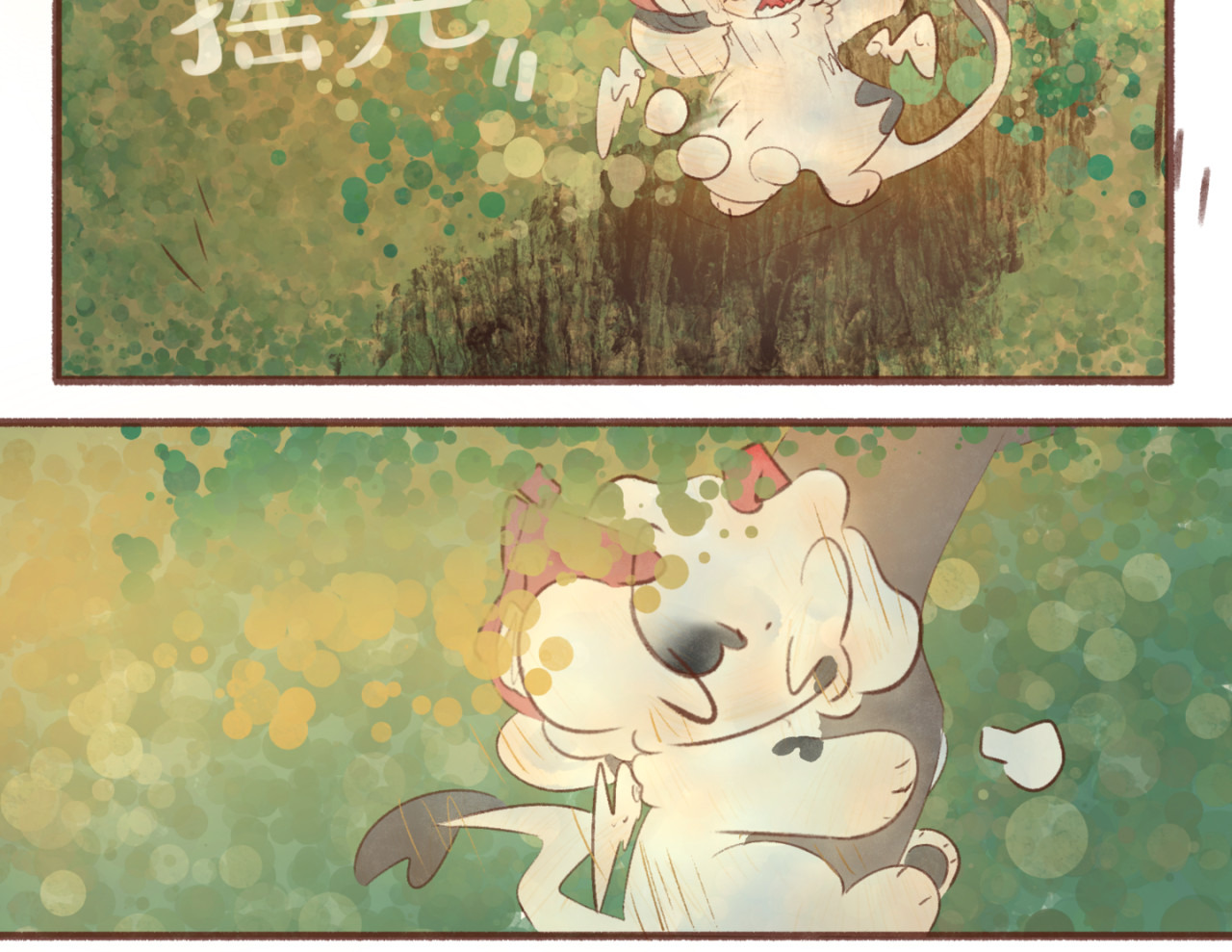  缘起  启程，往光明谷 第23页