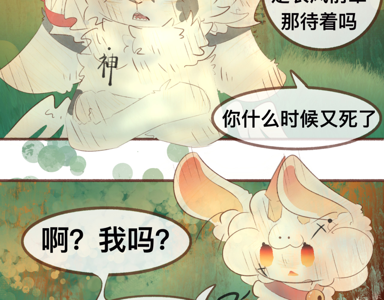  缘起  启程，往光明谷 第28页