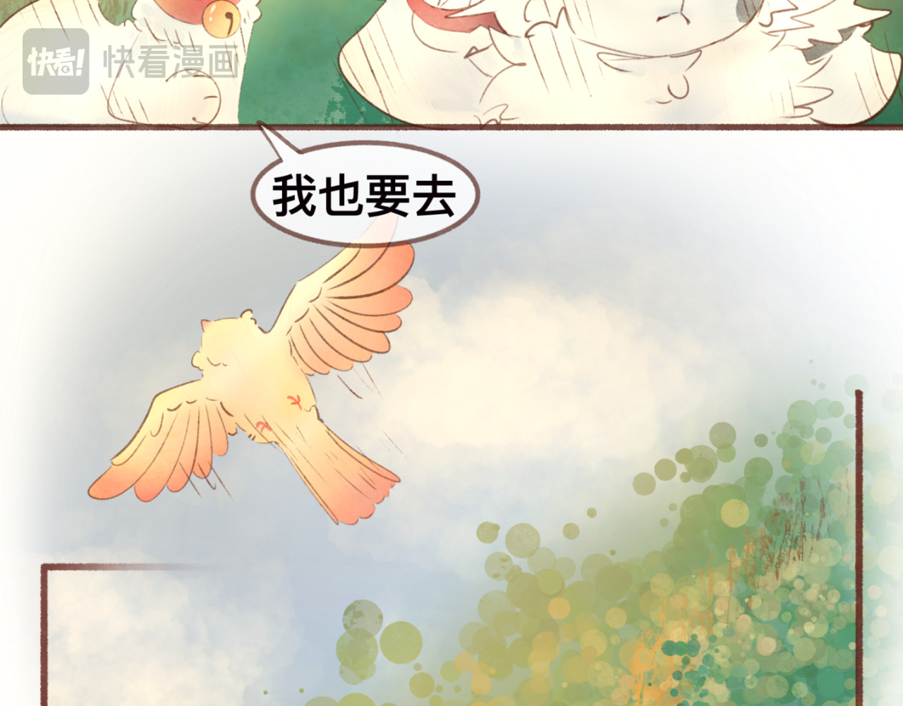  缘起  启程，往光明谷 第31页