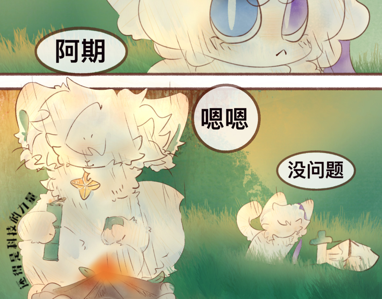 缘起  启程，往光明谷 第34页