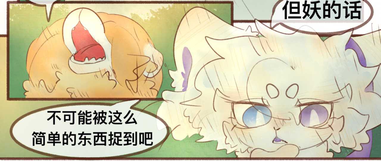  缘起  启程，往光明谷 第44页