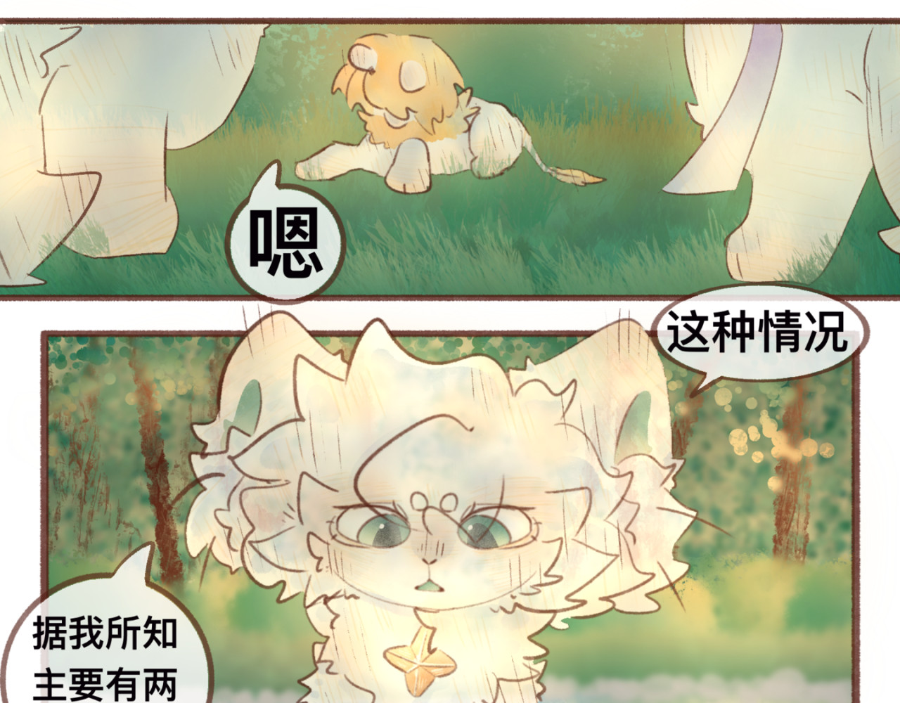  缘起  启程，往光明谷 第45页