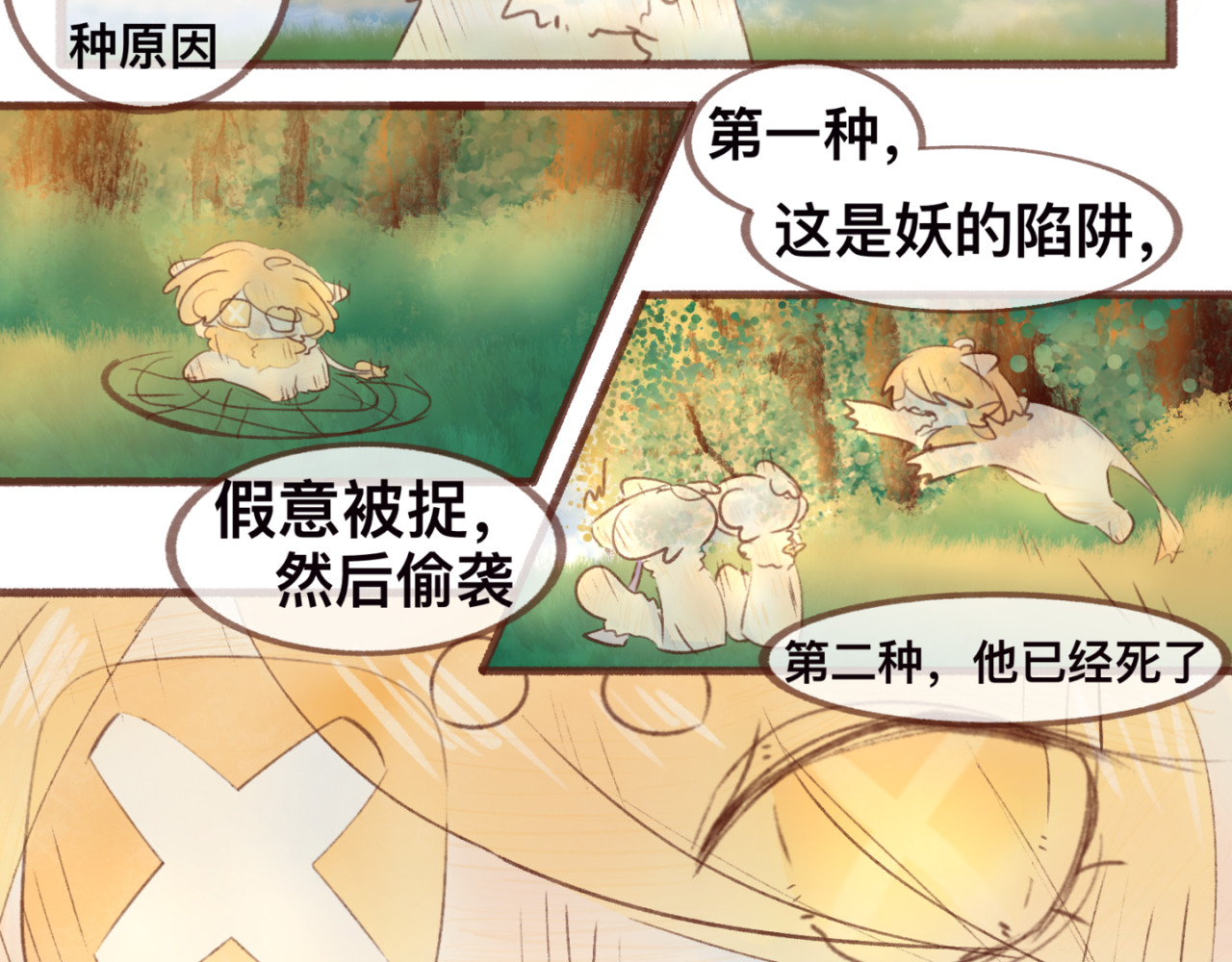  缘起  启程，往光明谷 第46页