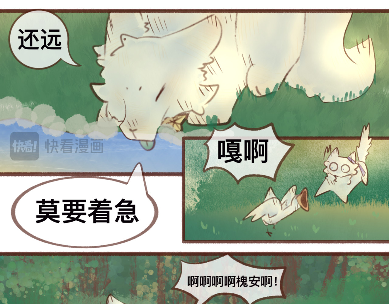  缘起  启程，往光明谷 第6页