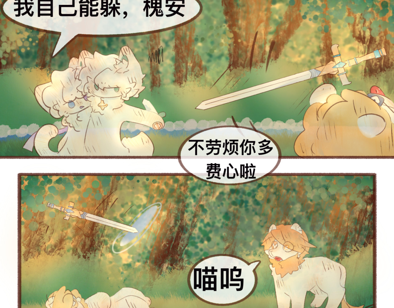 缘起  启程，往光明谷 第57页
