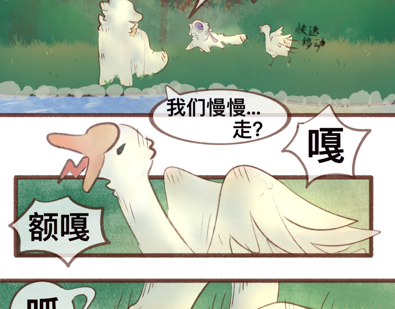  缘起  启程，往光明谷 第7页