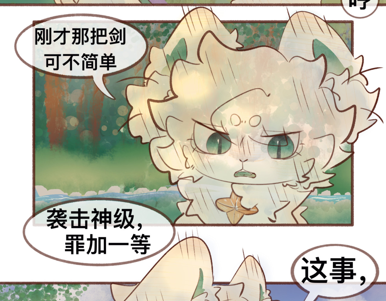  缘起  启程，往光明谷 第66页