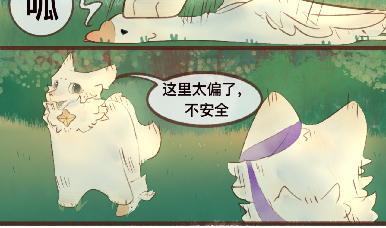  缘起  启程，往光明谷 第8页